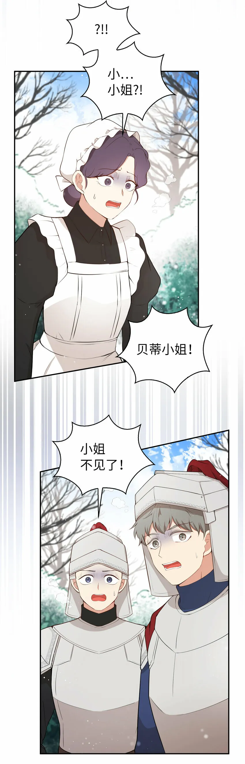 12 小姐被魔兽抓走了？ 第76页