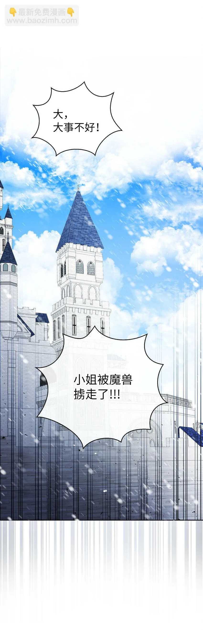 12 小姐被魔兽抓走了？ 第77页