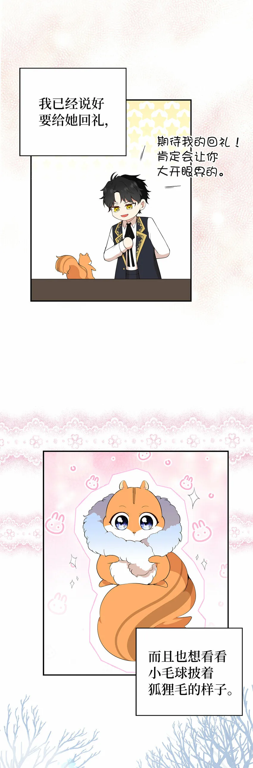 13 星座大人降临 第4页