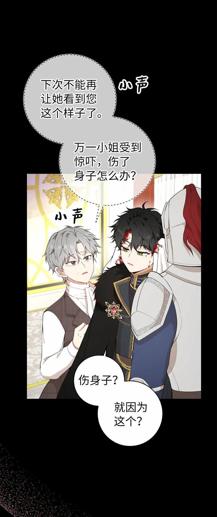 13 星座大人降临 第8页