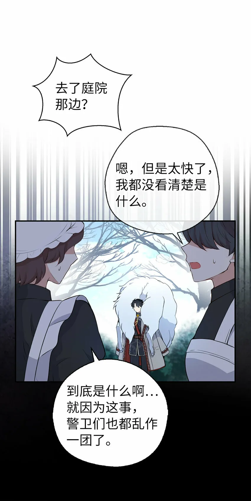 13 星座大人降临 第16页