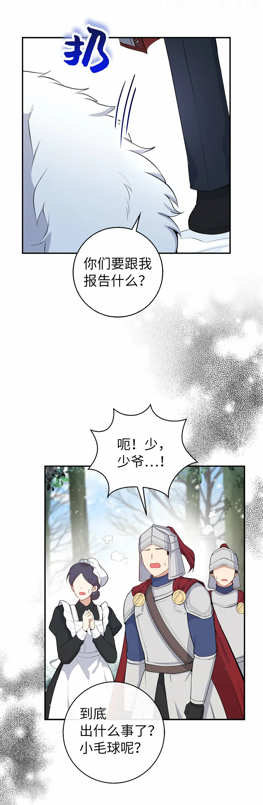 13 星座大人降临 第19页