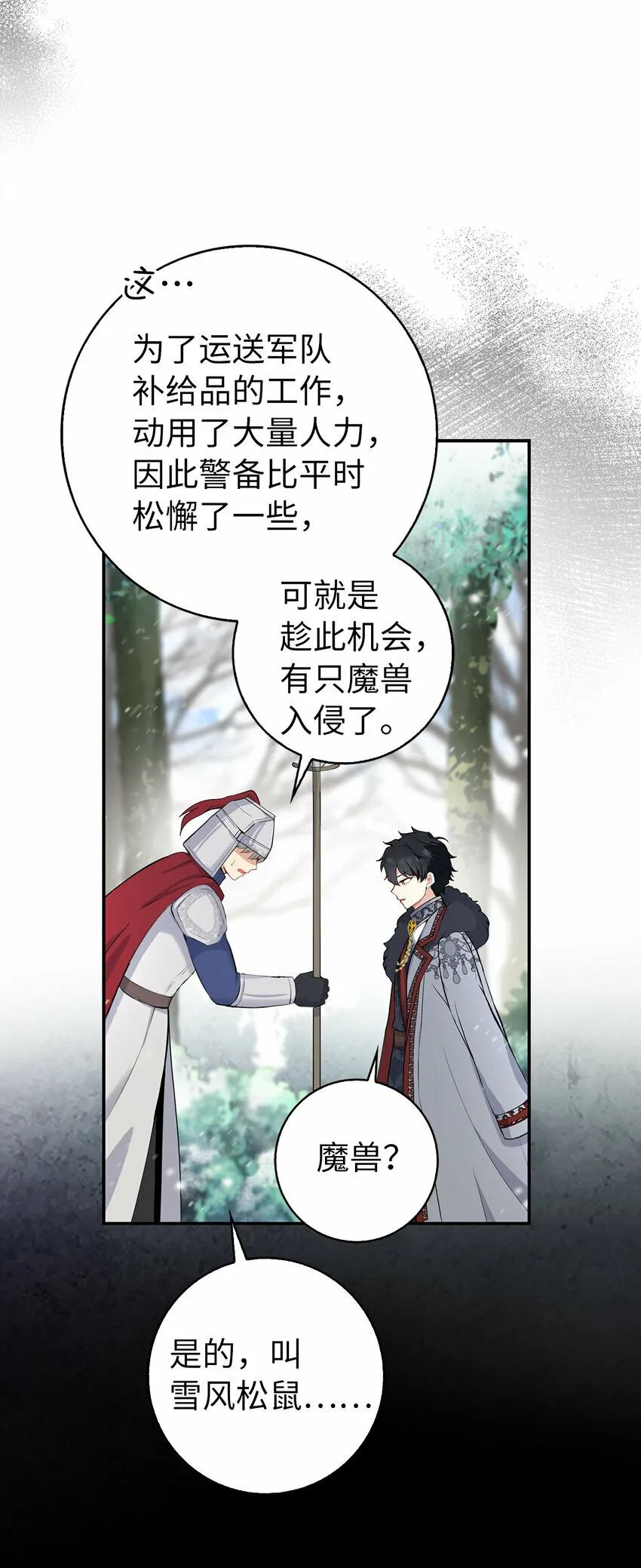 13 星座大人降临 第20页