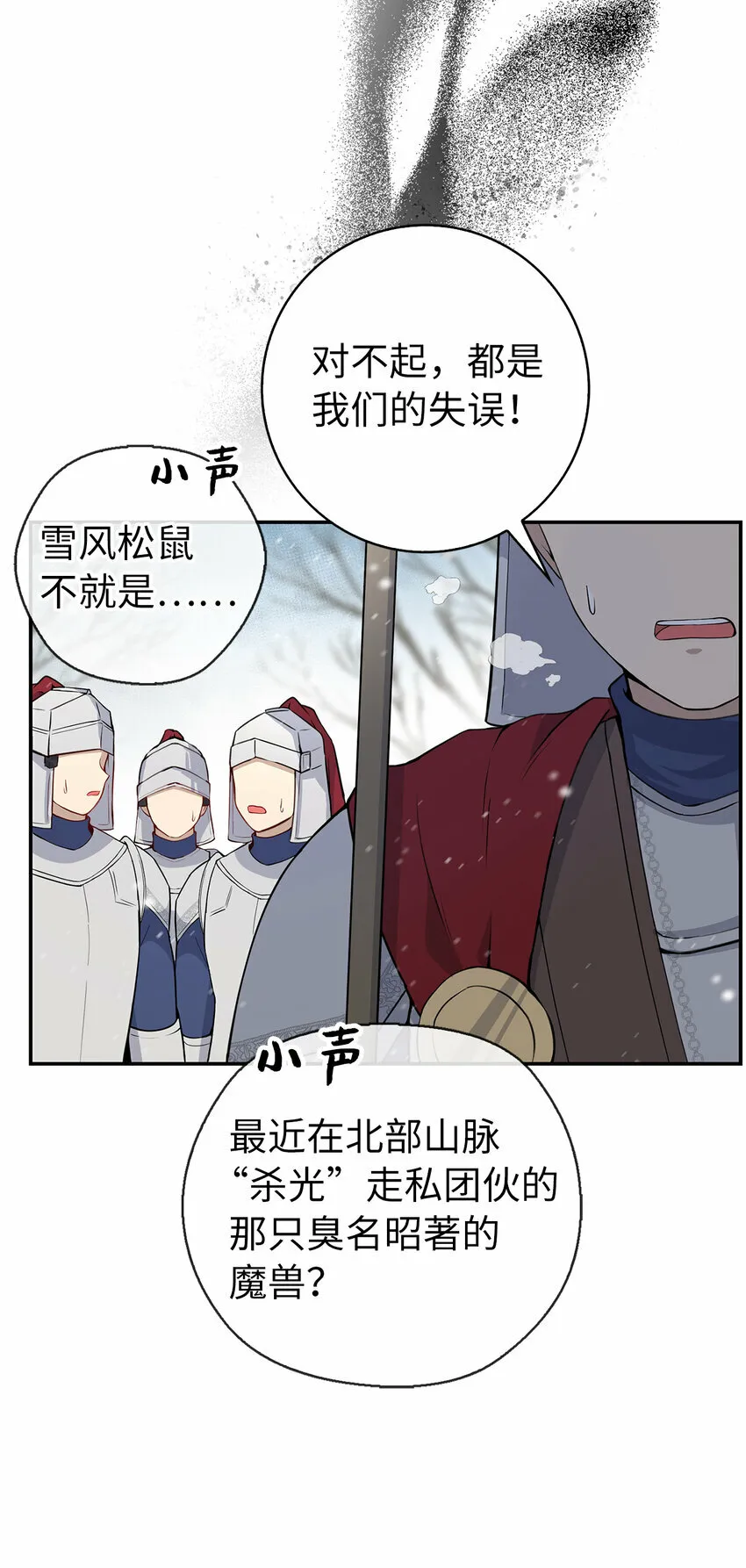 13 星座大人降临 第22页