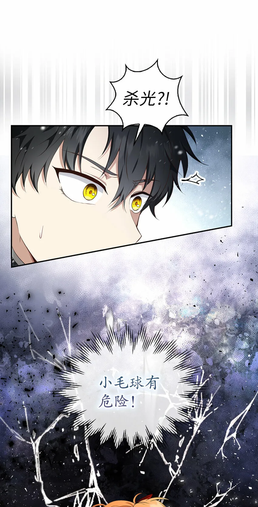 13 星座大人降临 第23页