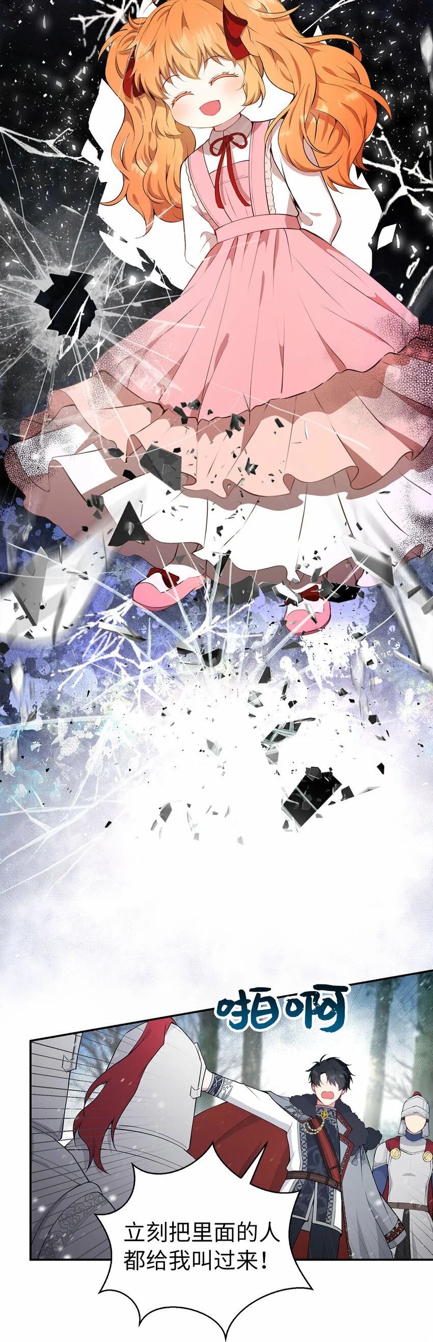 13 星座大人降临 第24页