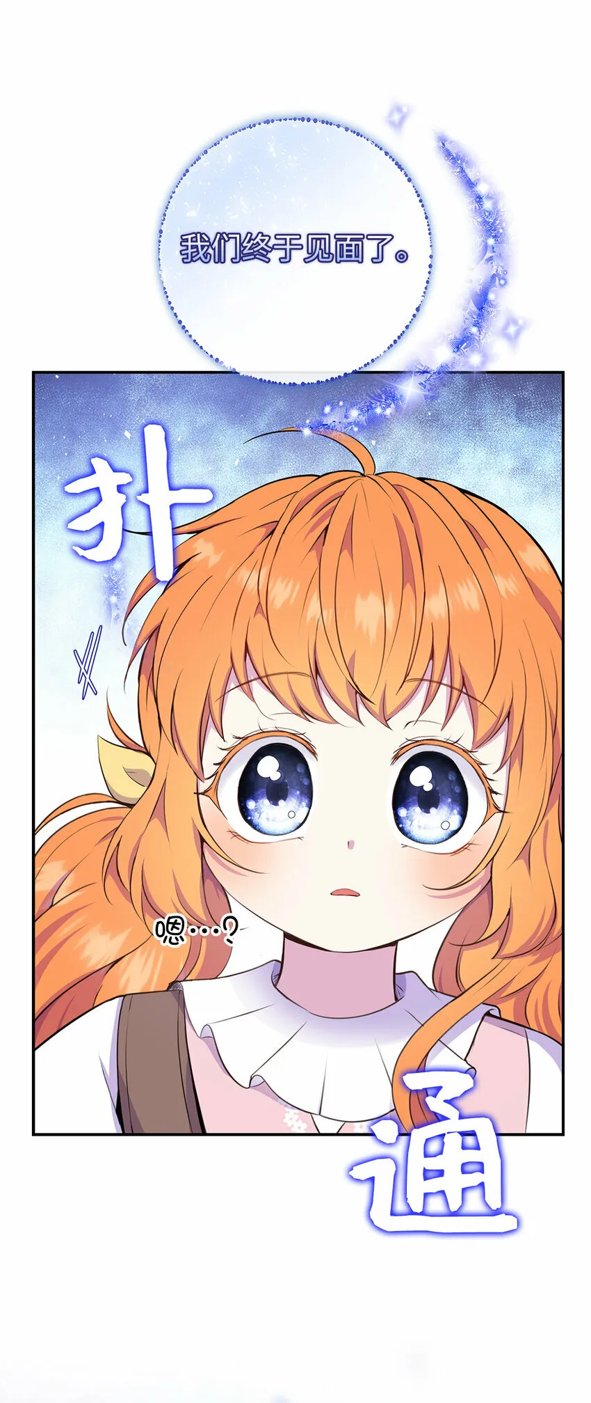 13 星座大人降临 第30页