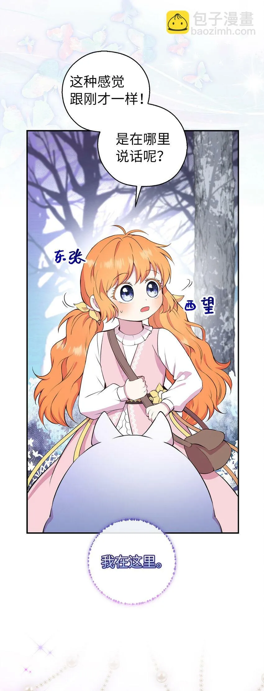 13 星座大人降临 第31页