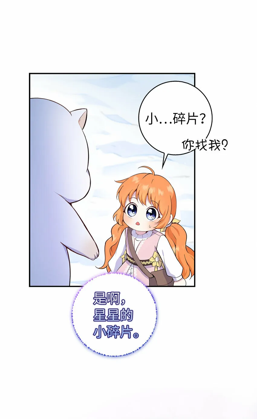 13 星座大人降临 第33页
