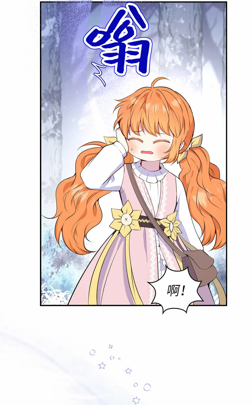 13 星座大人降临 第36页