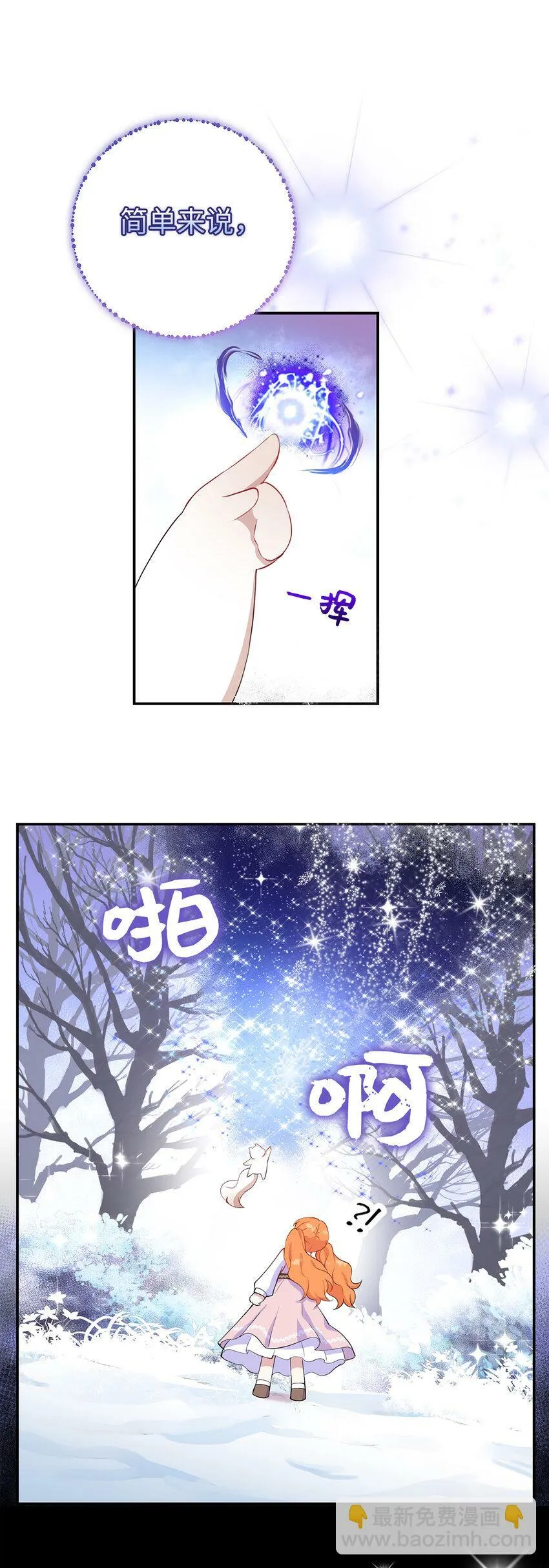 13 星座大人降临 第38页