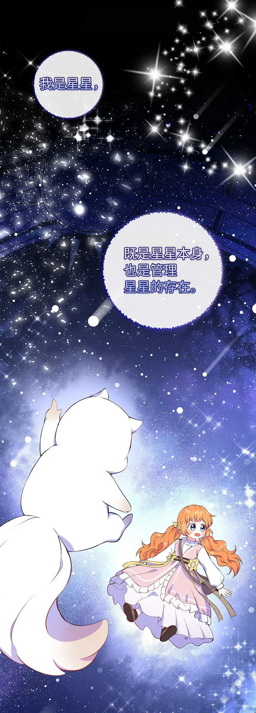 13 星座大人降临 第39页