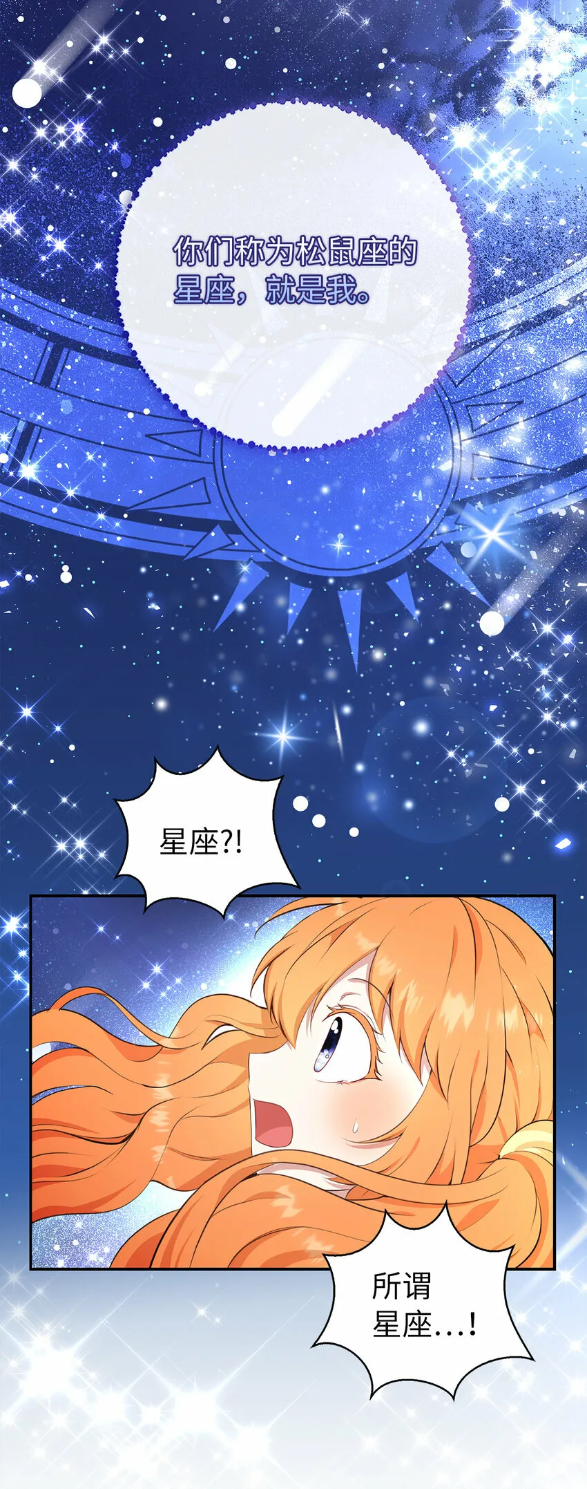 13 星座大人降临 第40页