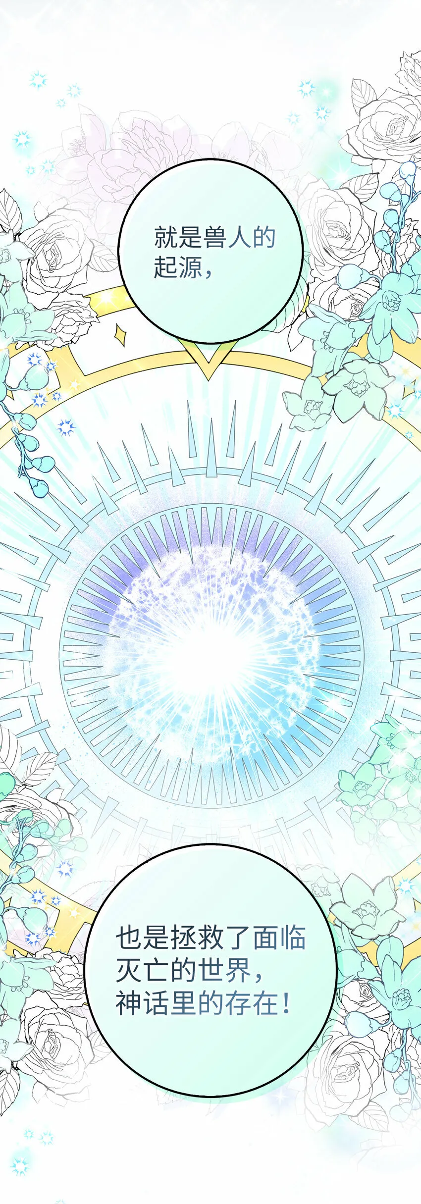 13 星座大人降临 第41页