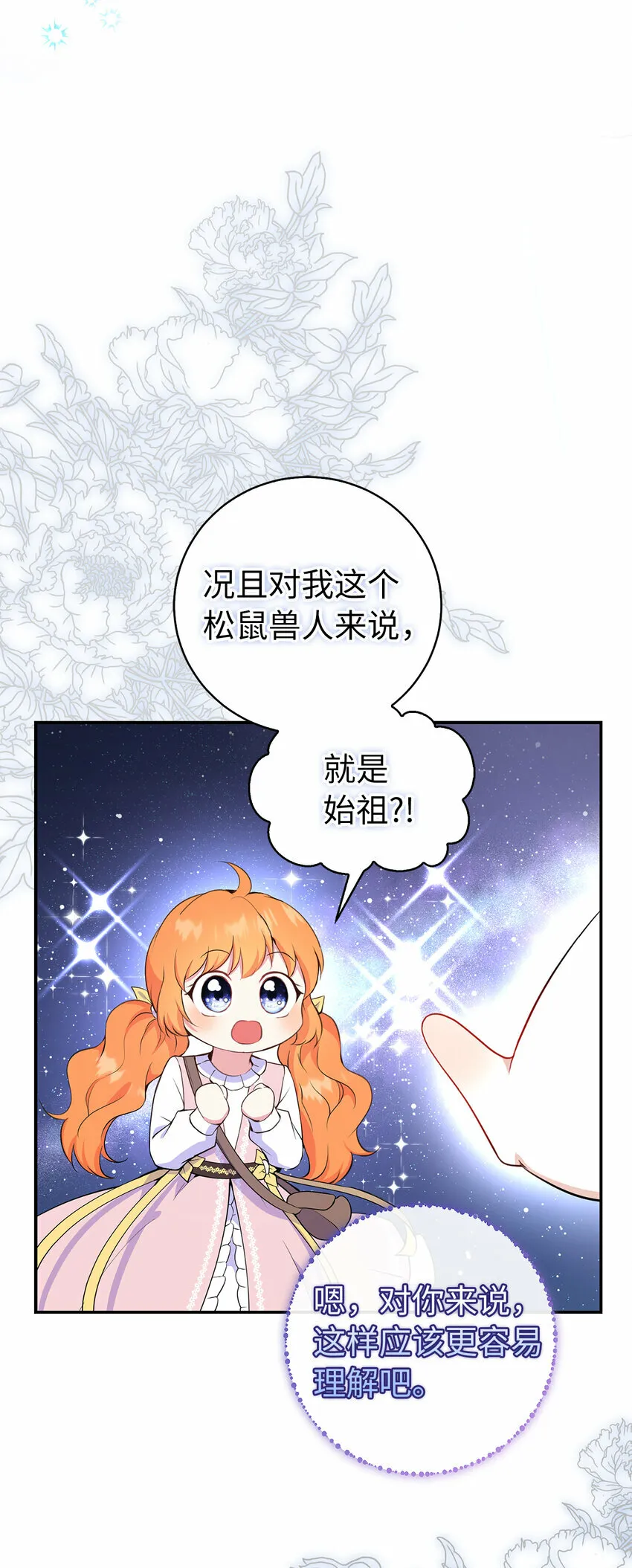 13 星座大人降临 第42页