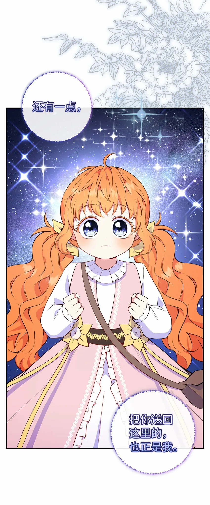 13 星座大人降临 第43页