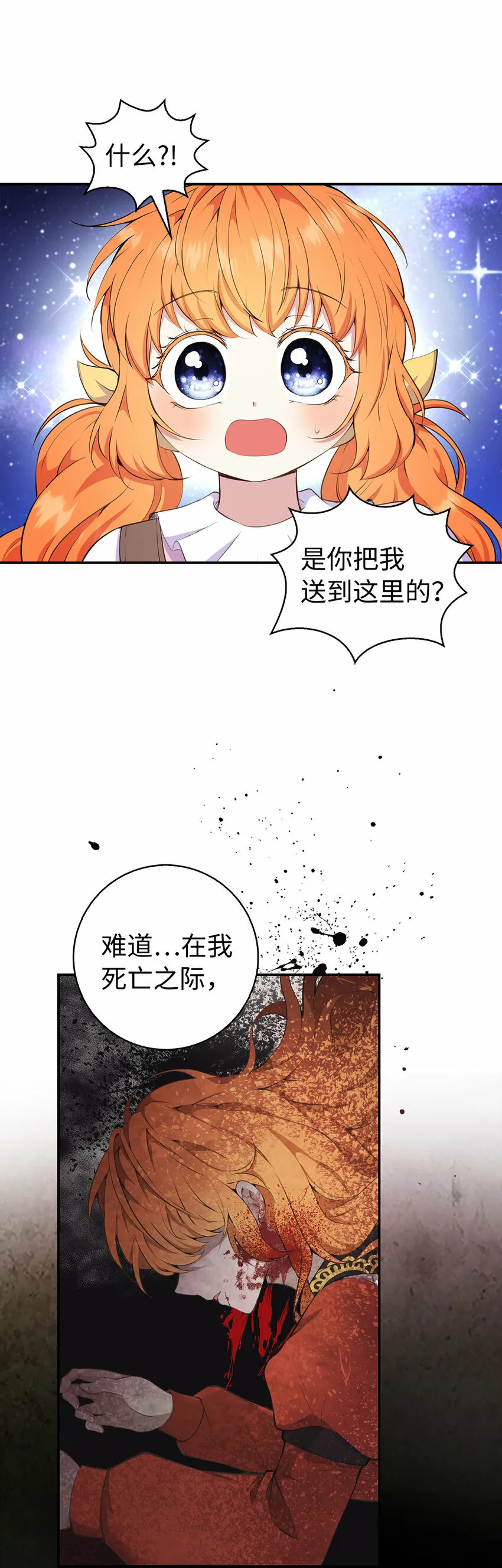 13 星座大人降临 第44页