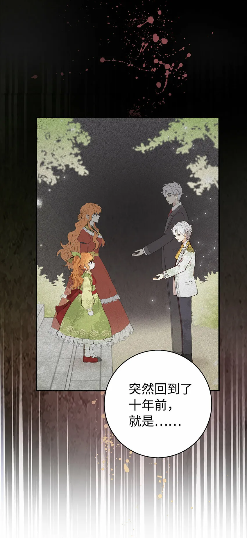 13 星座大人降临 第45页