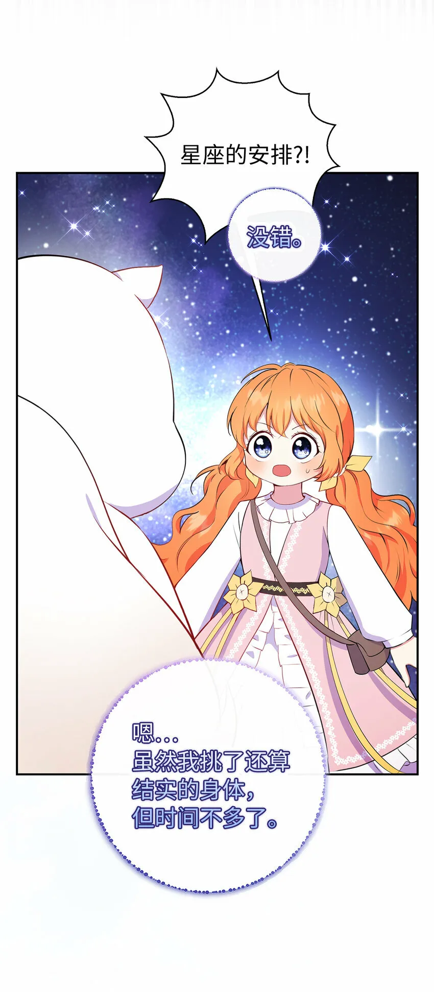 13 星座大人降临 第46页