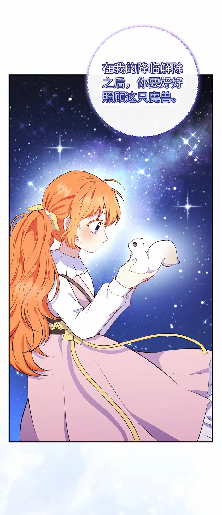13 星座大人降临 第48页