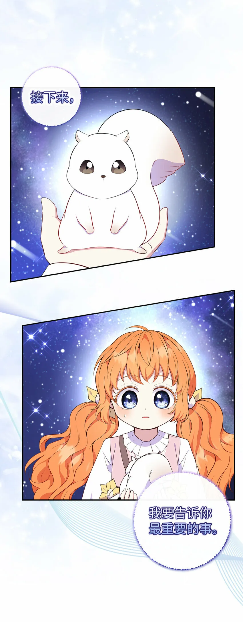 13 星座大人降临 第49页