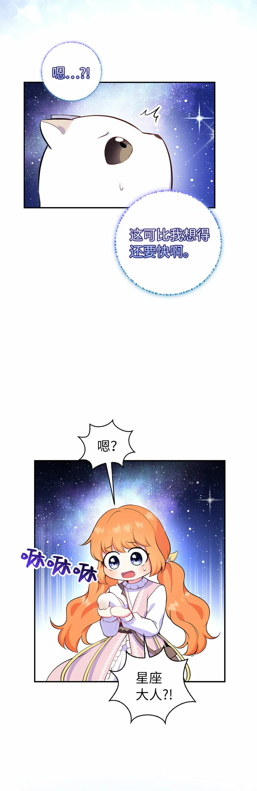 13 星座大人降临 第51页