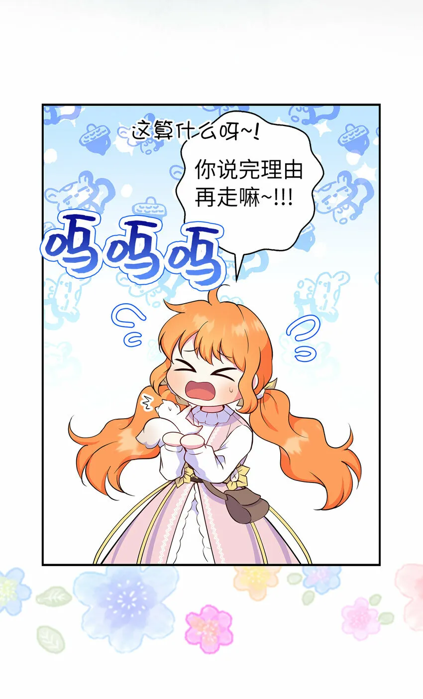 13 星座大人降临 第54页