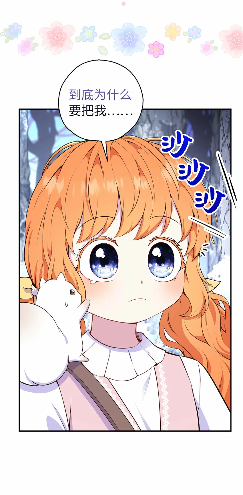 13 星座大人降临 第56页