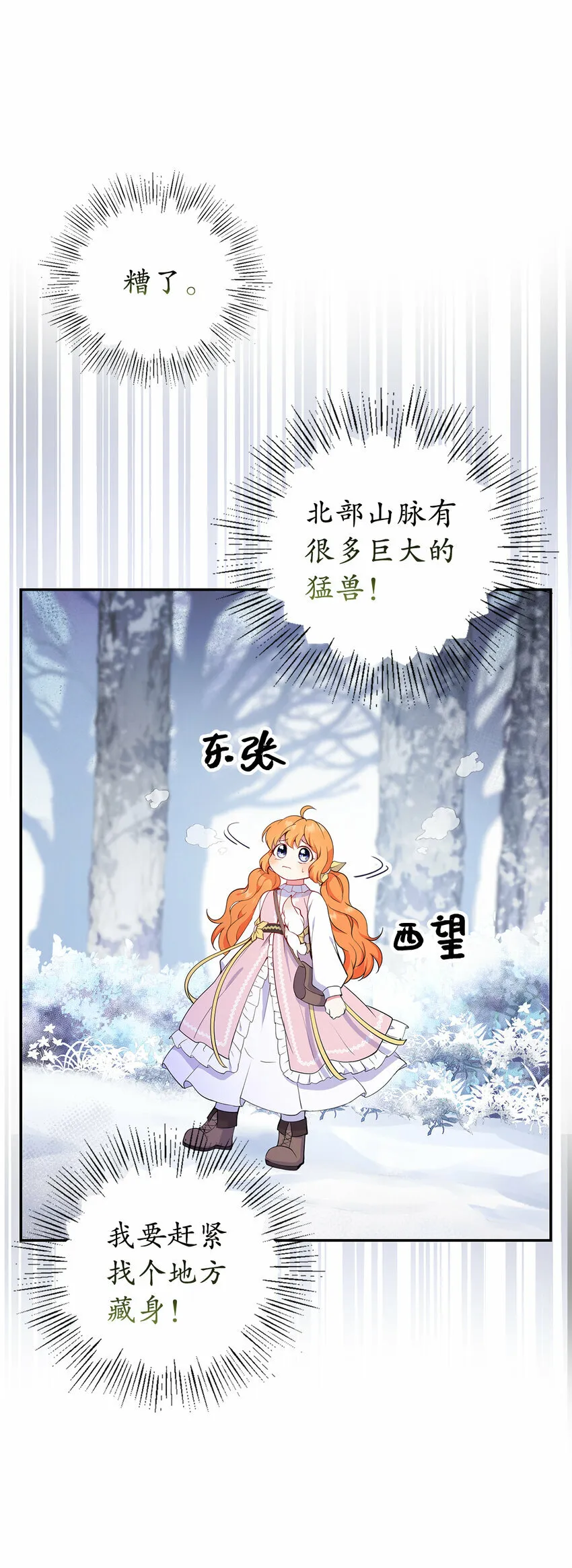 13 星座大人降临 第58页
