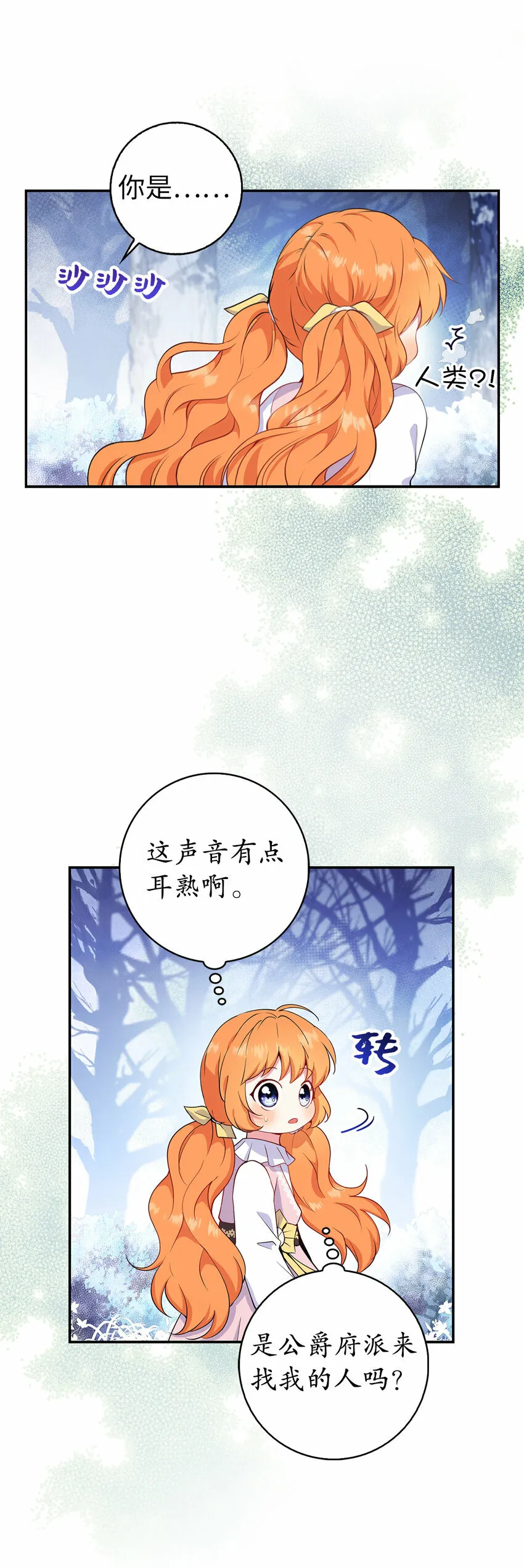 13 星座大人降临 第59页