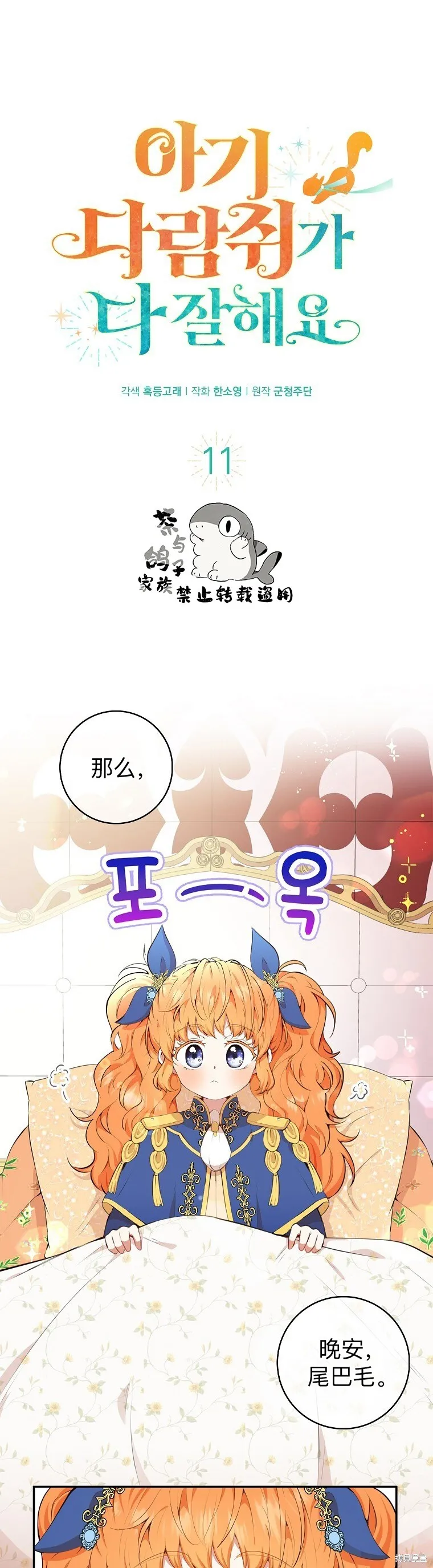 13 星座大人降临 第64页