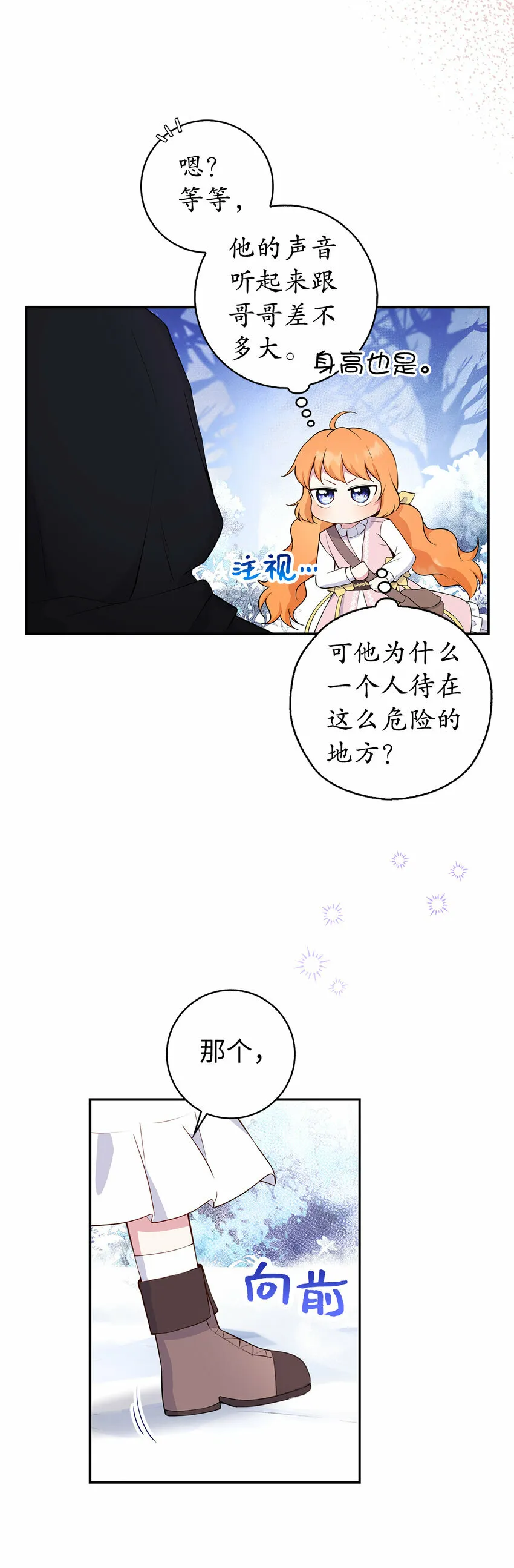 14 戴眼罩的怪人 第5页