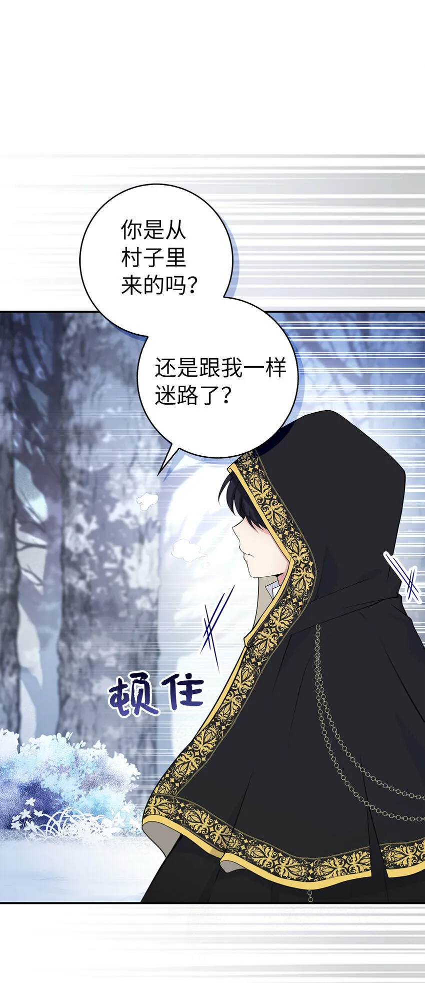 14 戴眼罩的怪人 第6页
