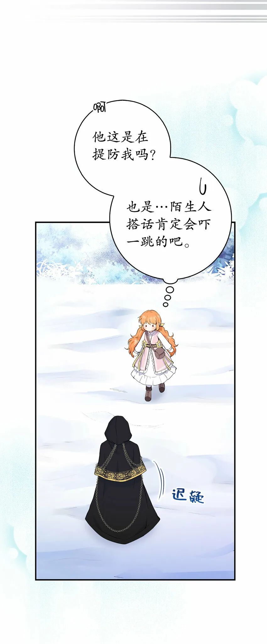 14 戴眼罩的怪人 第7页