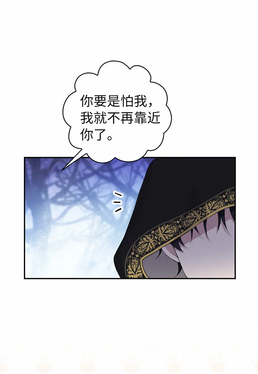14 戴眼罩的怪人 第8页