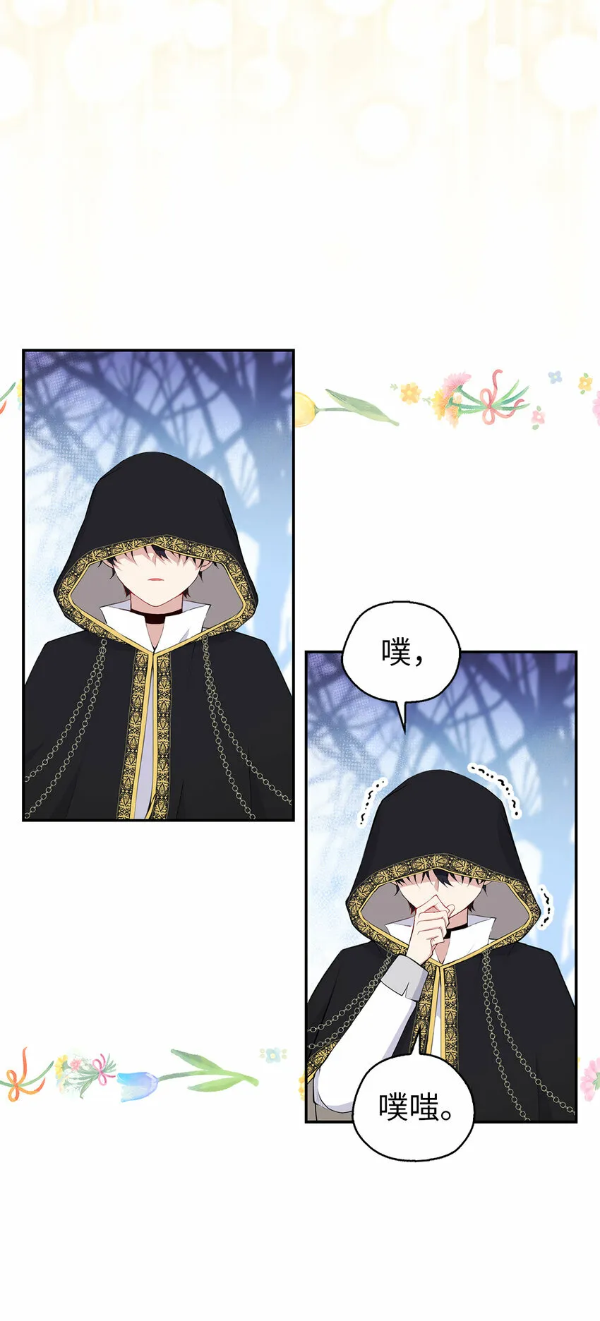 14 戴眼罩的怪人 第10页