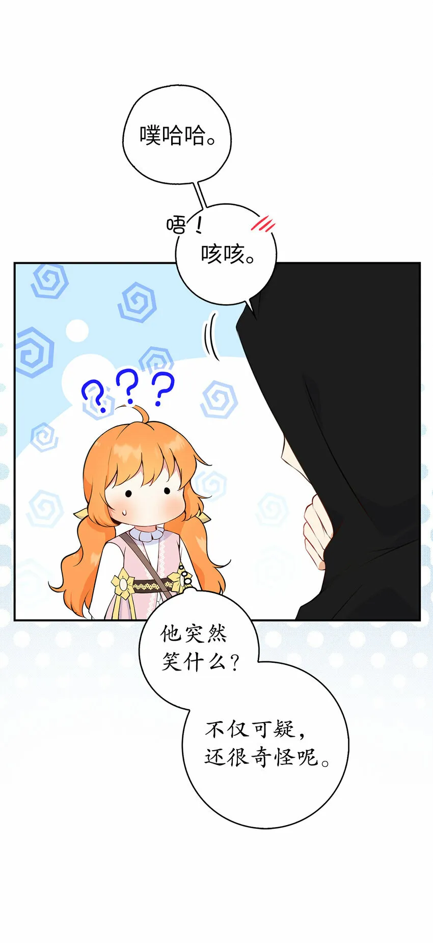 14 戴眼罩的怪人 第11页