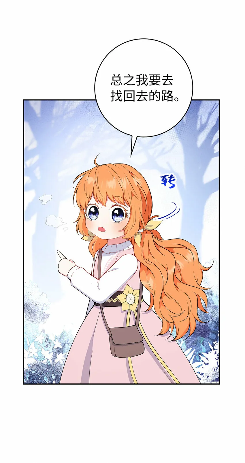 14 戴眼罩的怪人 第12页