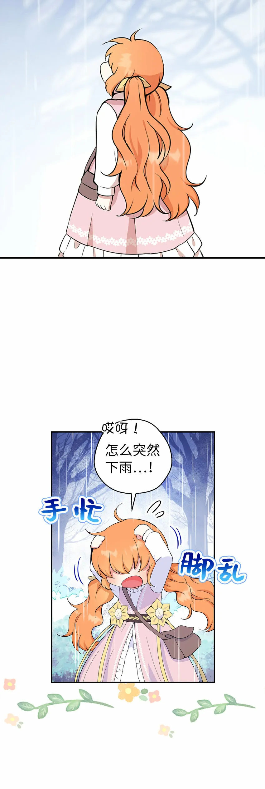 14 戴眼罩的怪人 第14页