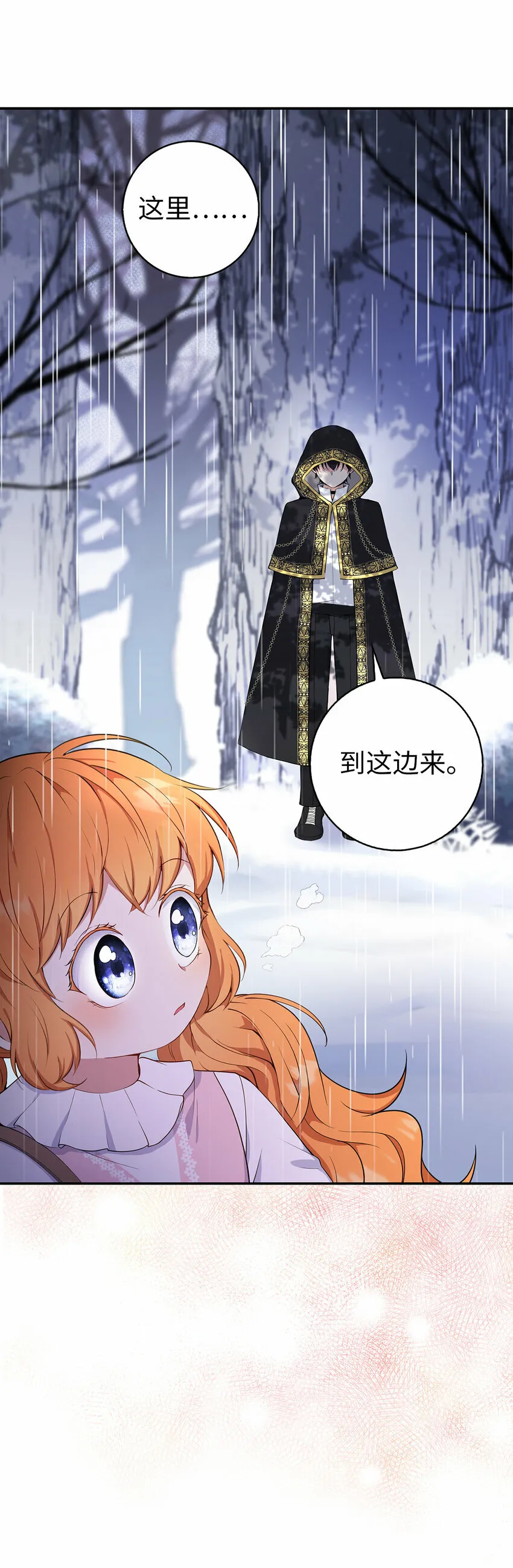 14 戴眼罩的怪人 第15页
