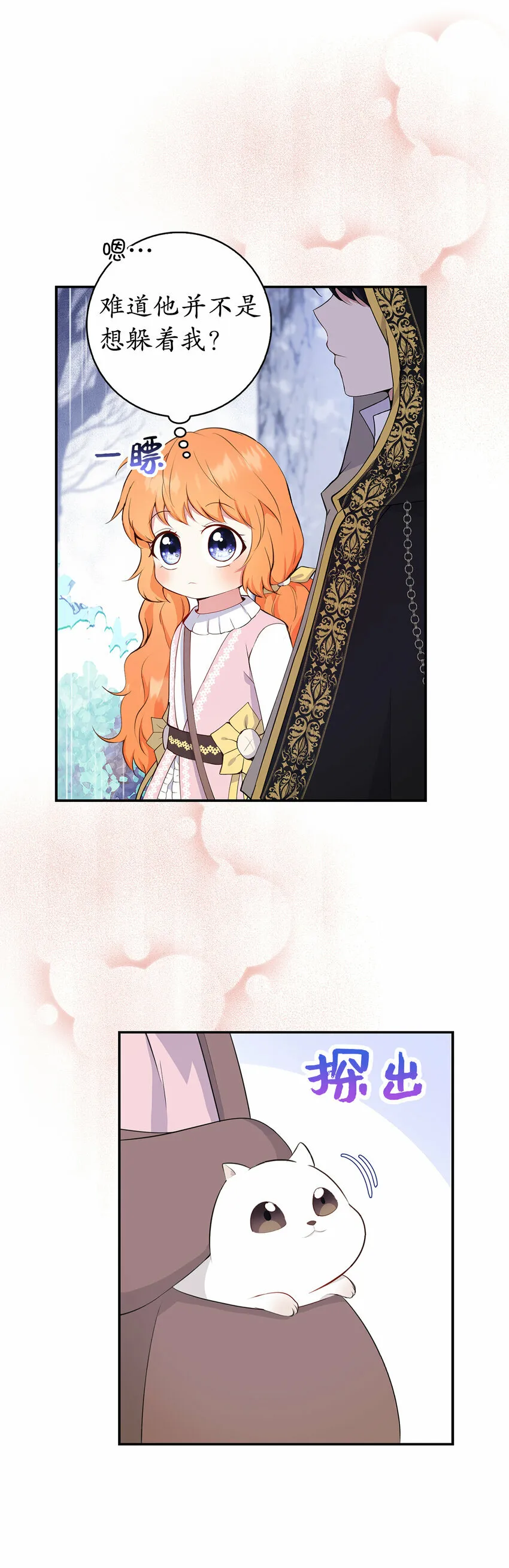 14 戴眼罩的怪人 第18页