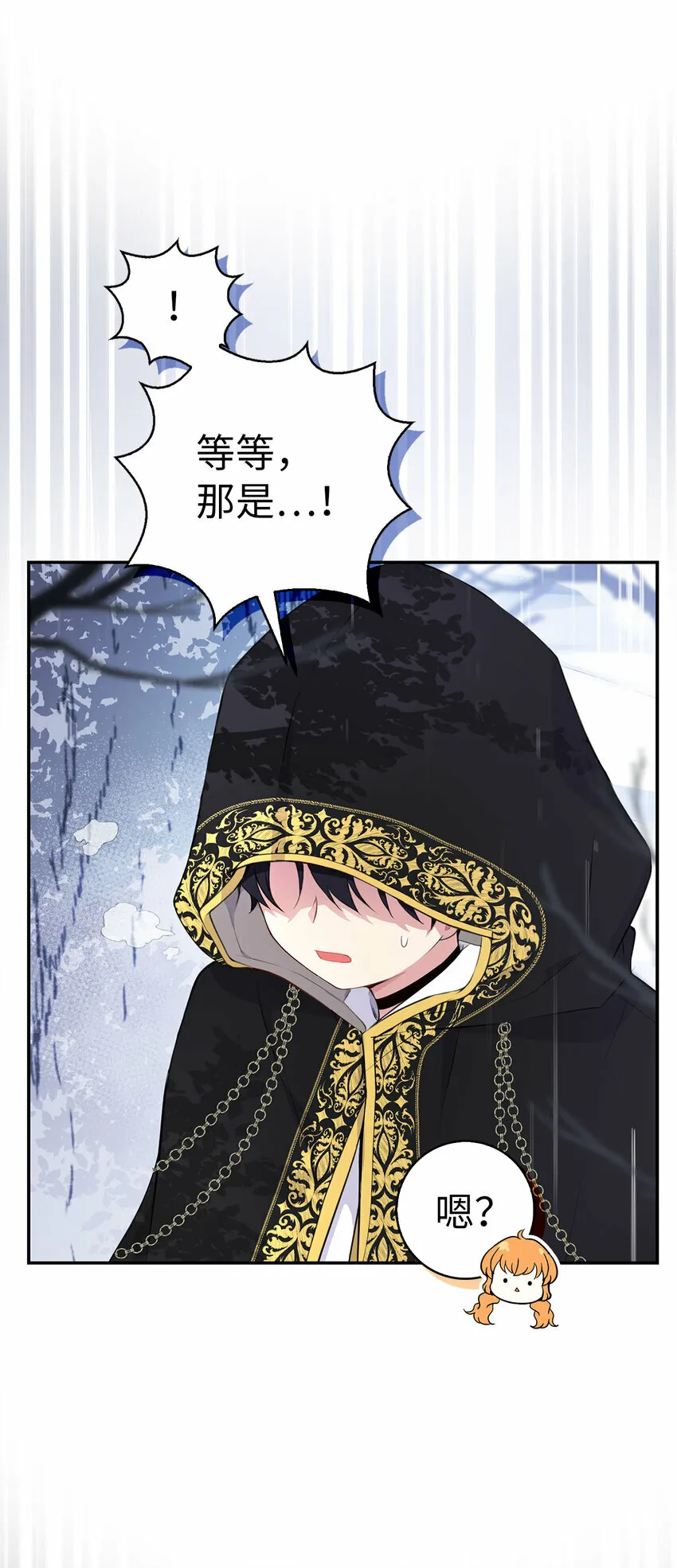 14 戴眼罩的怪人 第19页
