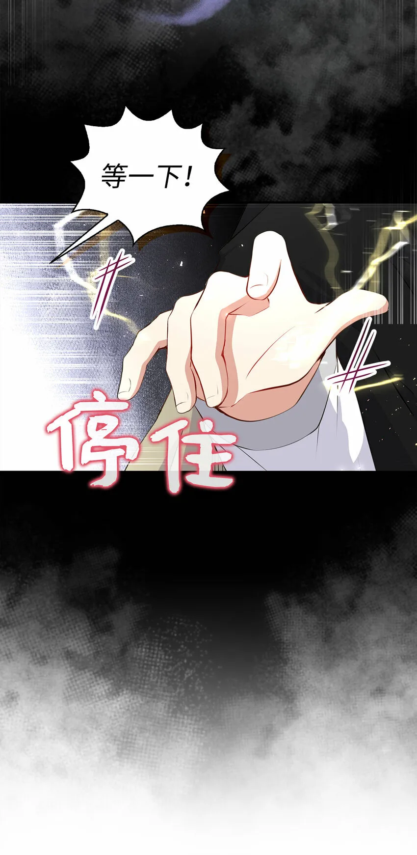 14 戴眼罩的怪人 第23页