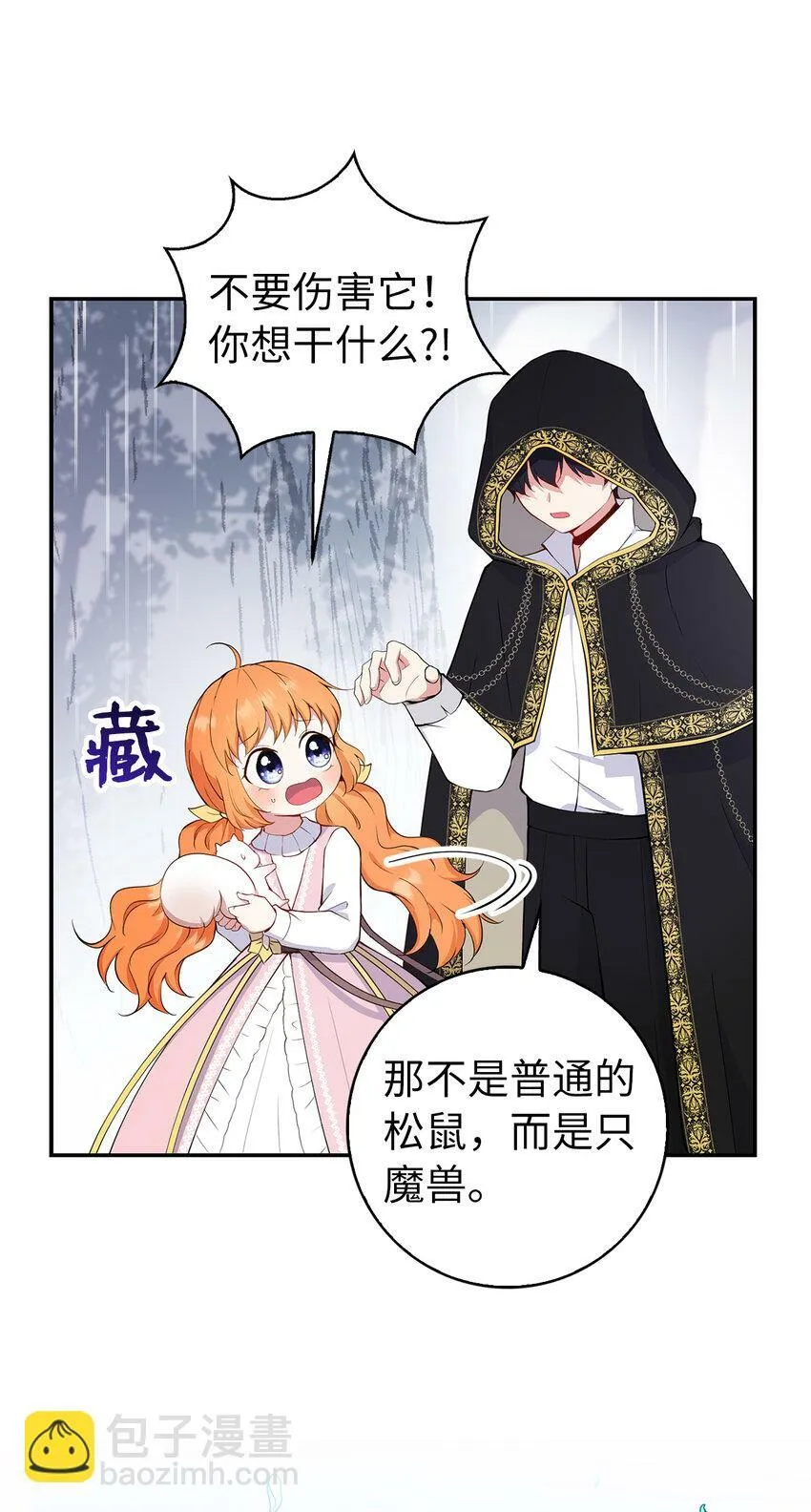 14 戴眼罩的怪人 第24页