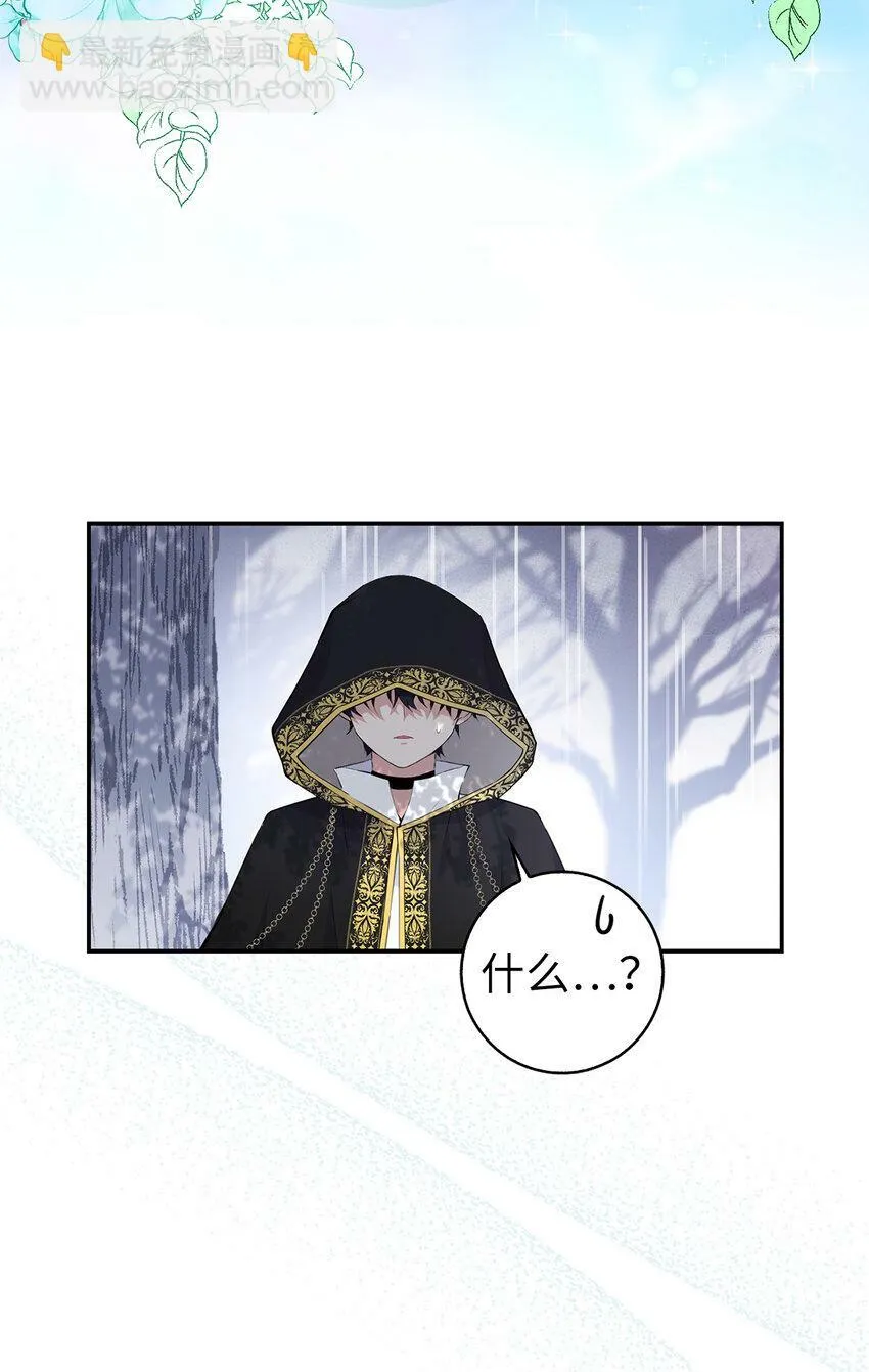14 戴眼罩的怪人 第26页