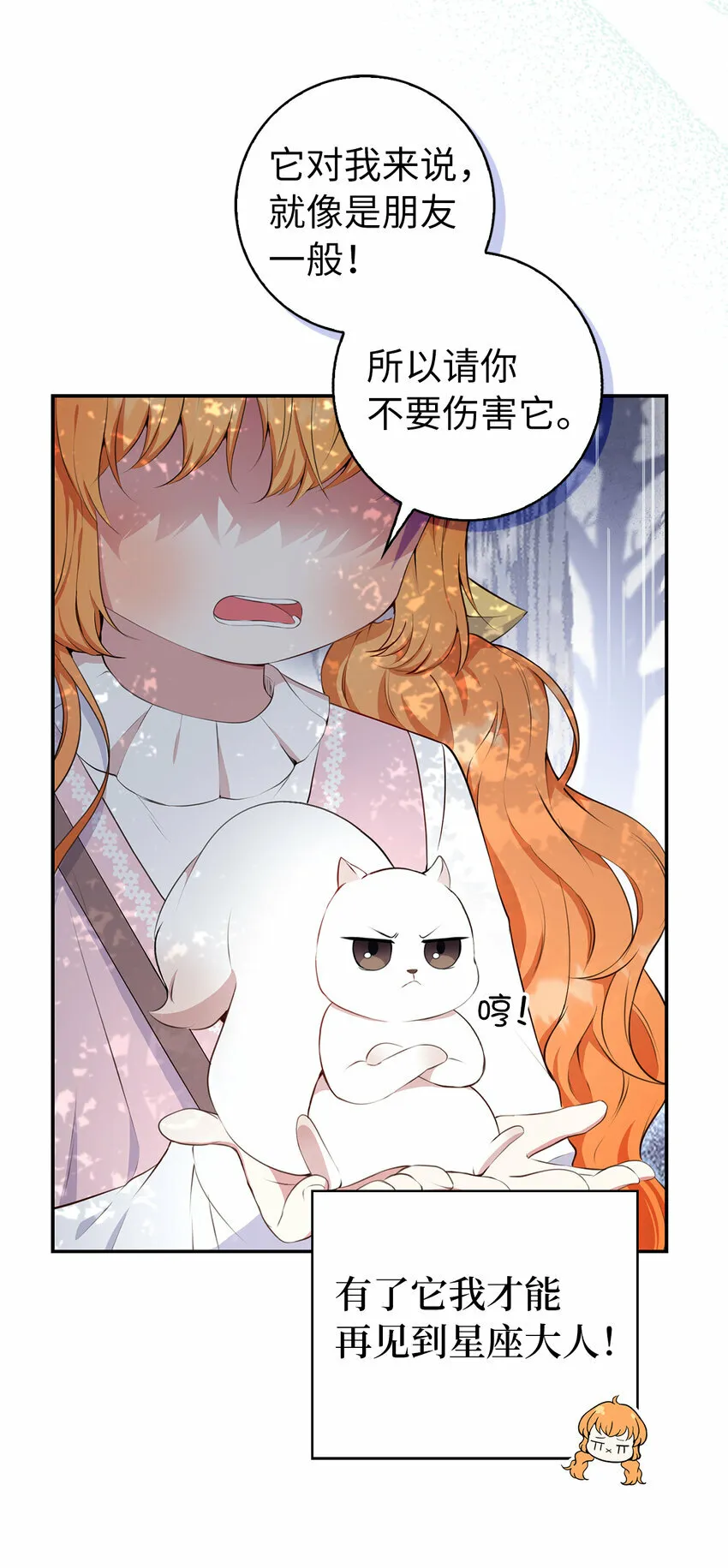14 戴眼罩的怪人 第27页