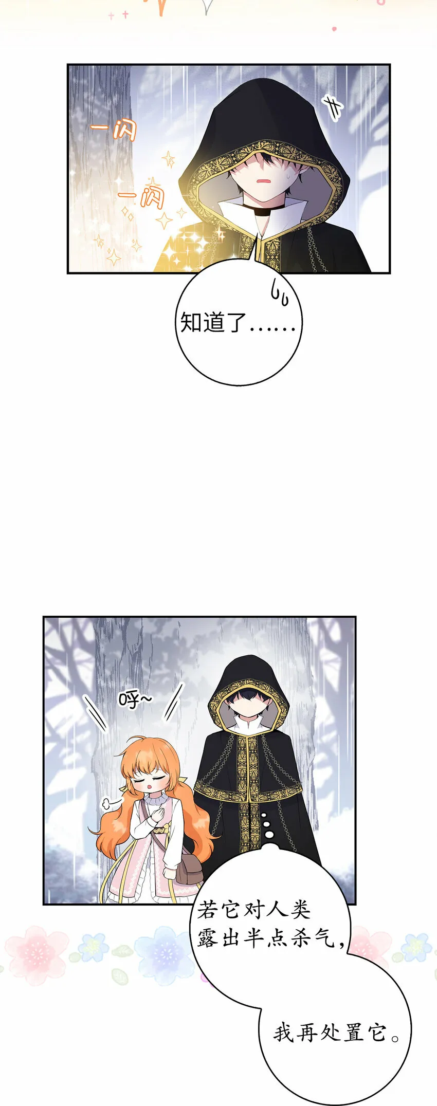 14 戴眼罩的怪人 第29页