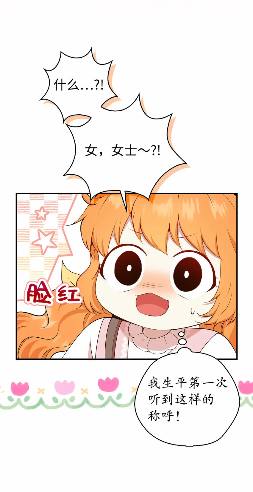 14 戴眼罩的怪人 第36页