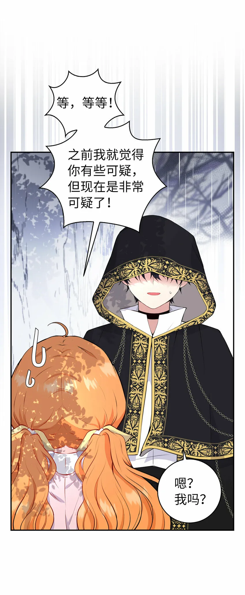 14 戴眼罩的怪人 第37页