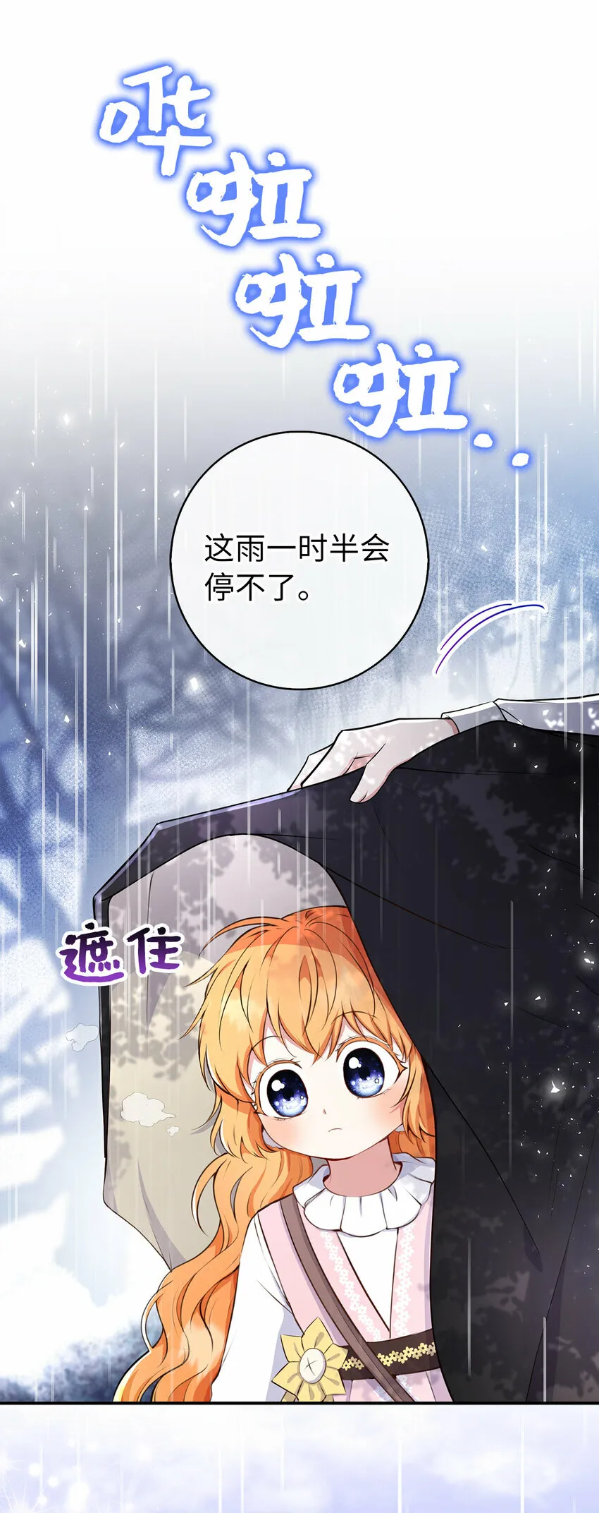 14 戴眼罩的怪人 第42页